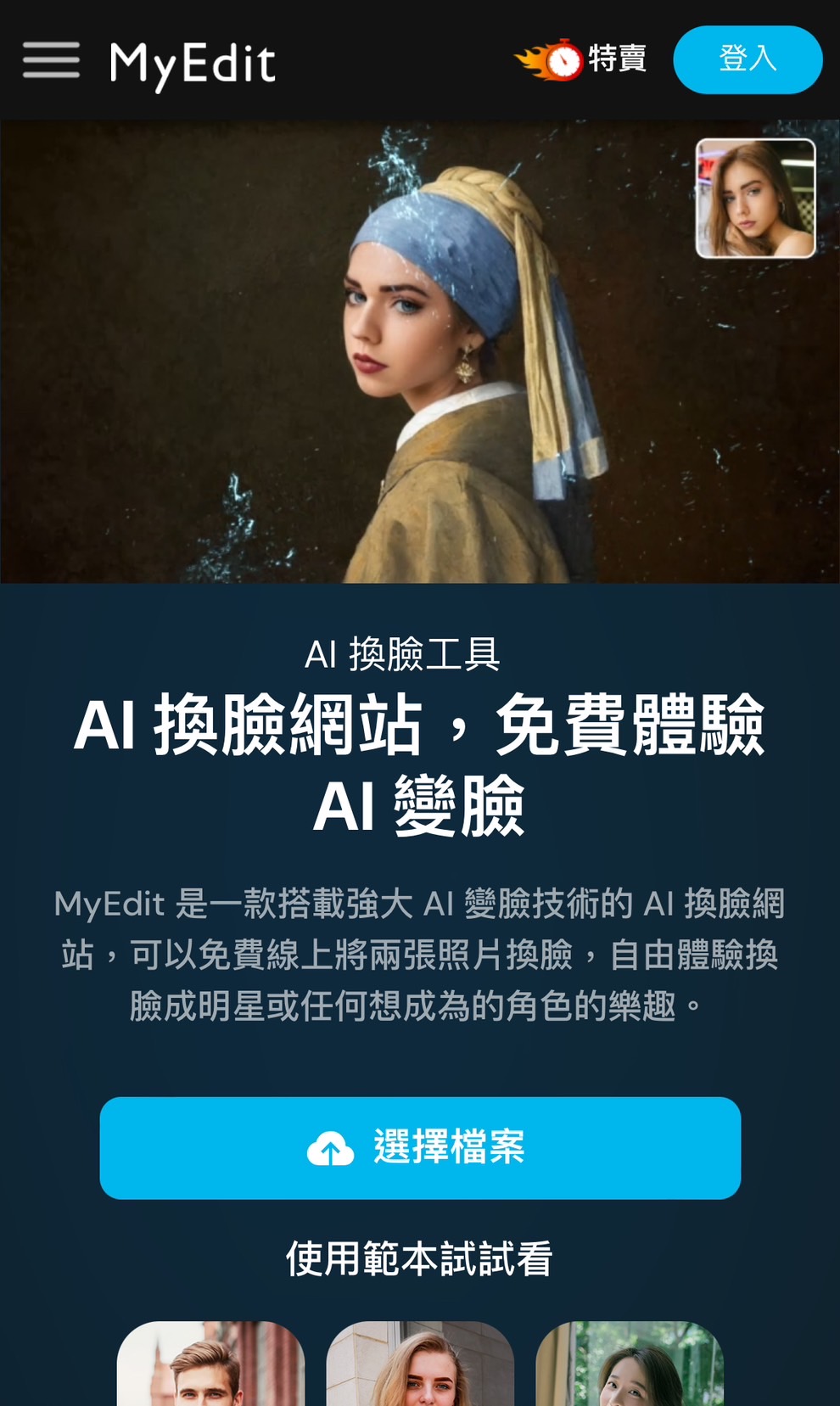 MyEdit AI換臉網站推薦